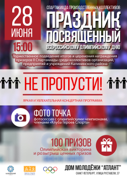 Всероссийский олимпийский день